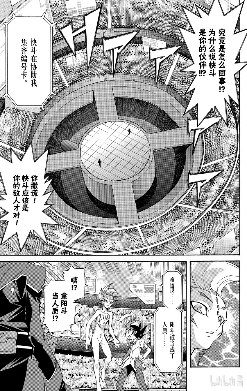《游戏王ZEXAL》Rank37 双重决斗！！ 第10页