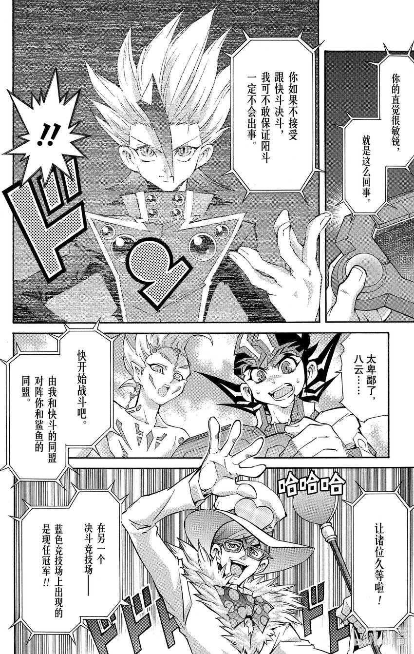 《游戏王ZEXAL》Rank37 双重决斗！！ 第11页