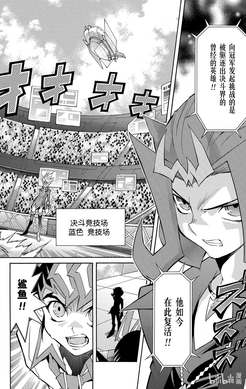 《游戏王ZEXAL》Rank37 双重决斗！！ 第13页