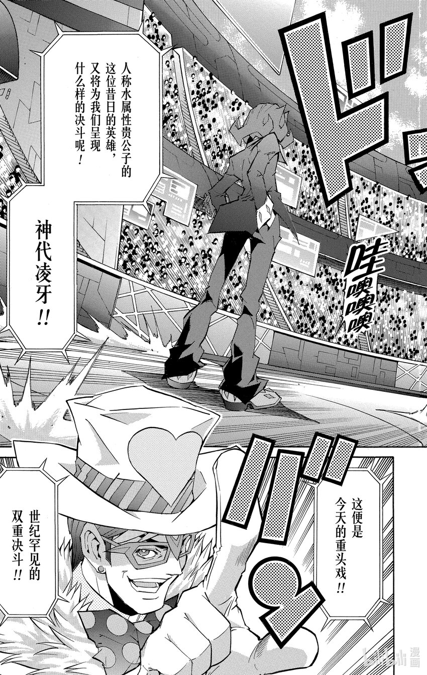 《游戏王ZEXAL》Rank37 双重决斗！！ 第14页