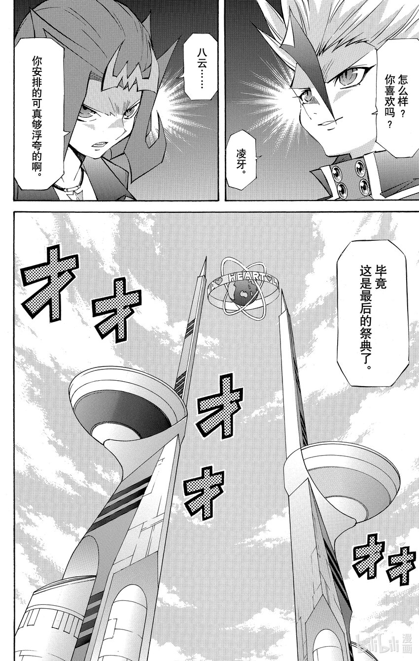 《游戏王ZEXAL》Rank37 双重决斗！！ 第15页
