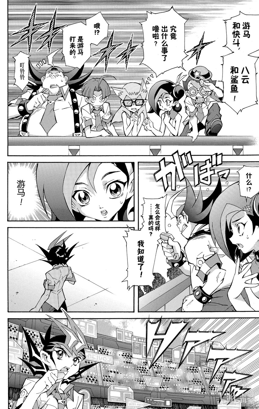 《游戏王ZEXAL》Rank37 双重决斗！！ 第17页