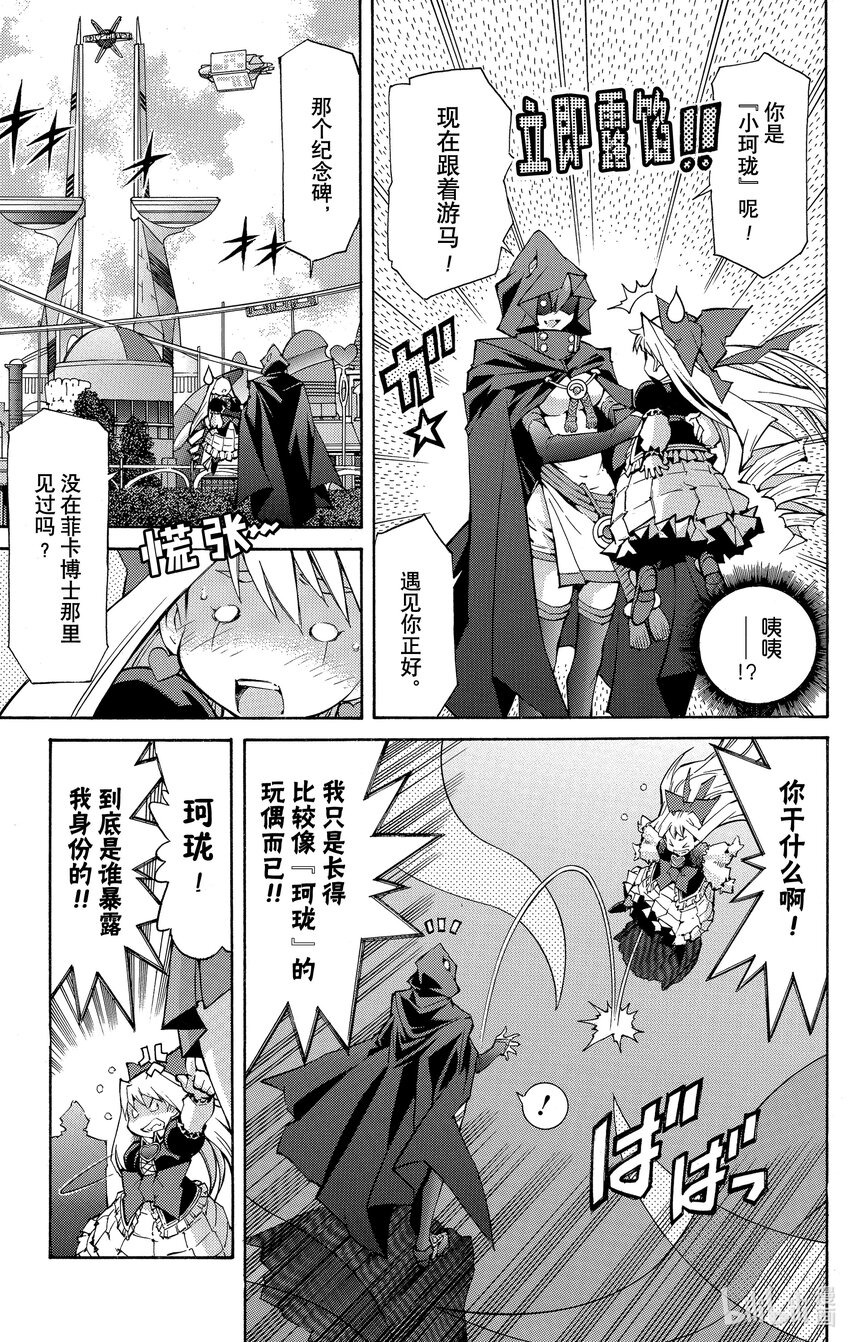 《游戏王ZEXAL》Rank37 双重决斗！！ 第20页