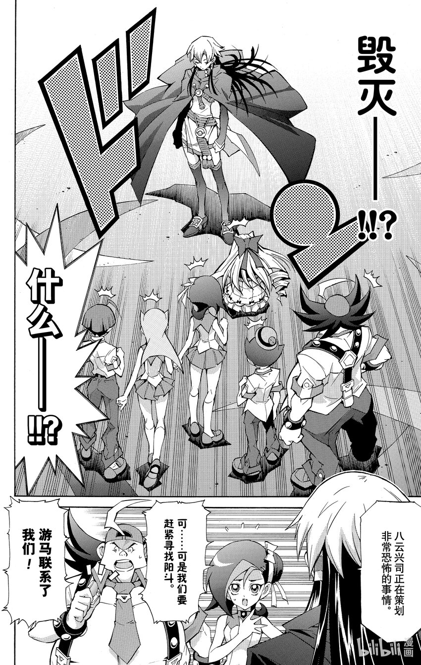 《游戏王ZEXAL》Rank37 双重决斗！！ 第23页
