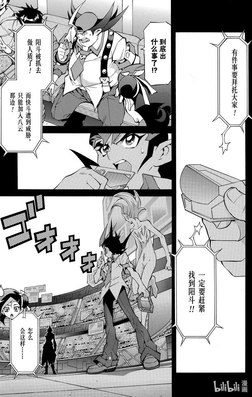 《游戏王ZEXAL》Rank37 双重决斗！！ 第24页