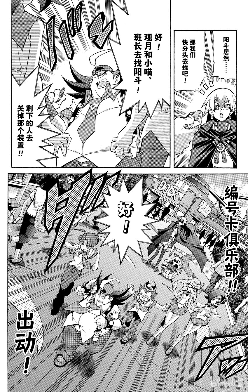 《游戏王ZEXAL》Rank37 双重决斗！！ 第25页