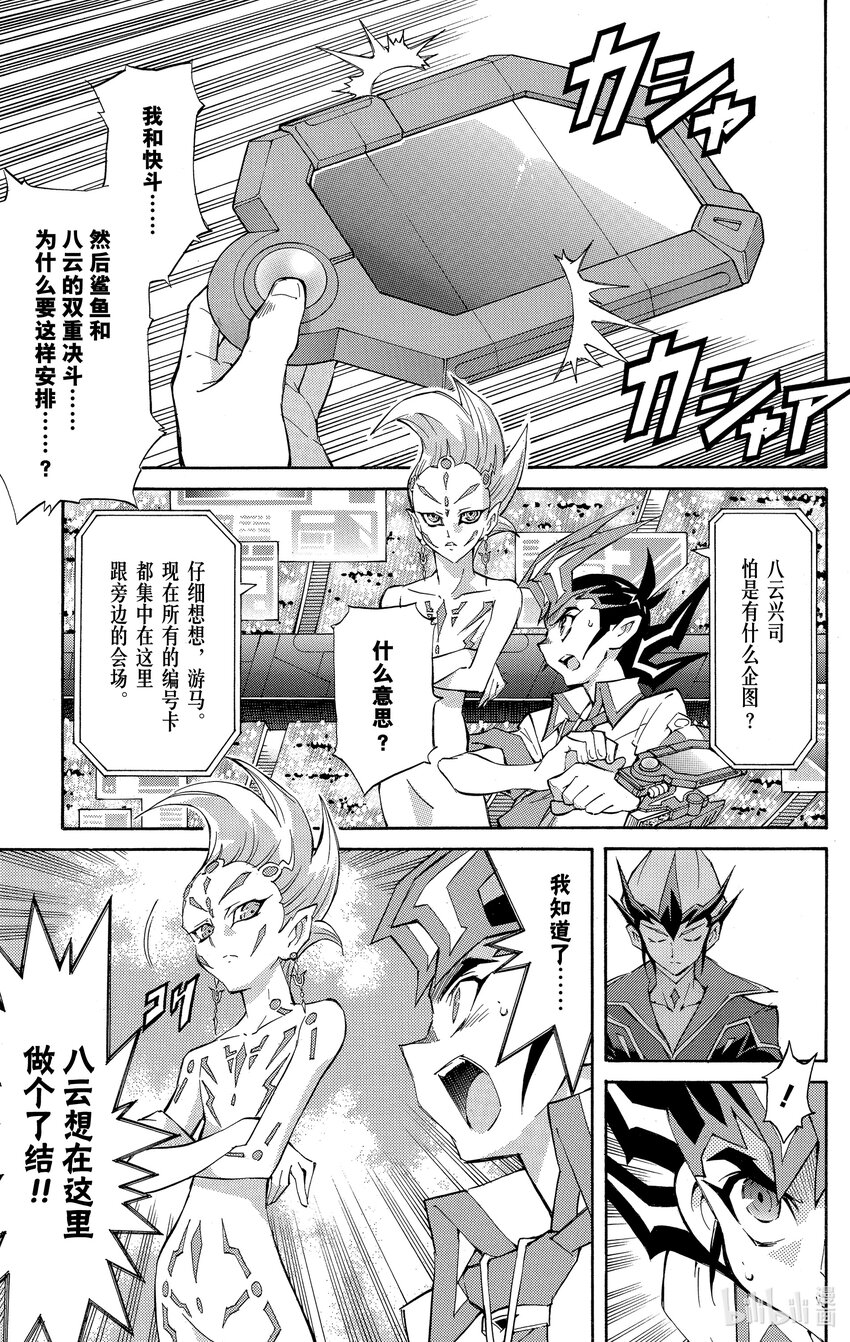 《游戏王ZEXAL》Rank37 双重决斗！！ 第26页