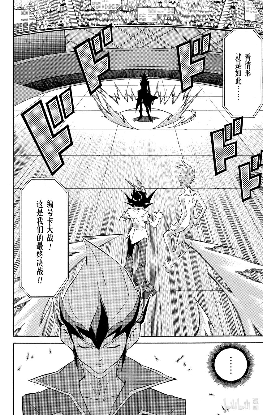 《游戏王ZEXAL》Rank37 双重决斗！！ 第27页