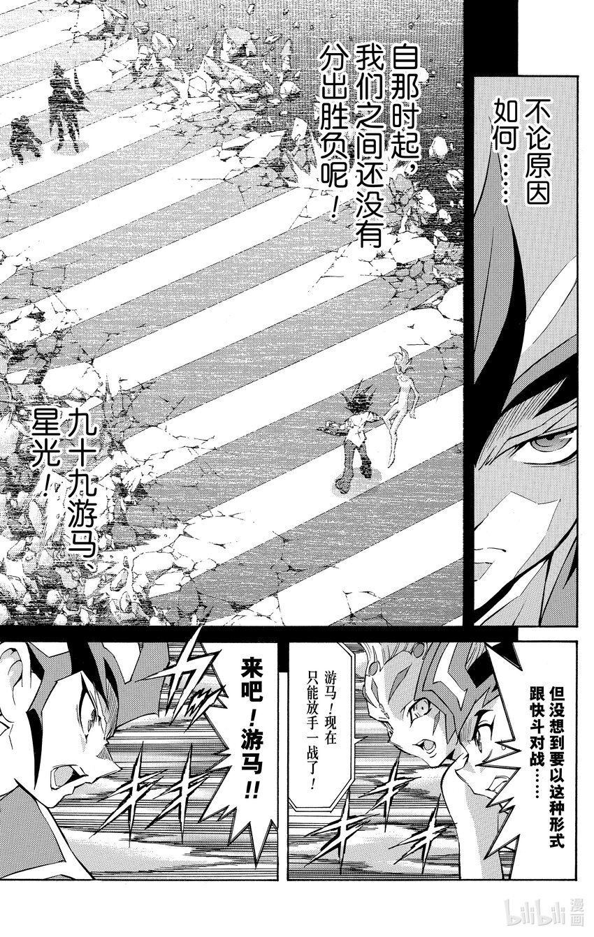 《游戏王ZEXAL》Rank37 双重决斗！！ 第28页
