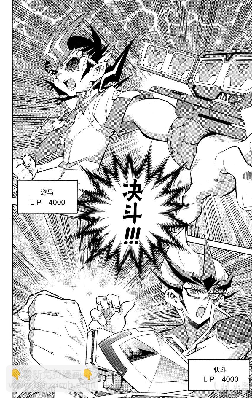 《游戏王ZEXAL》Rank37 双重决斗！！ 第29页