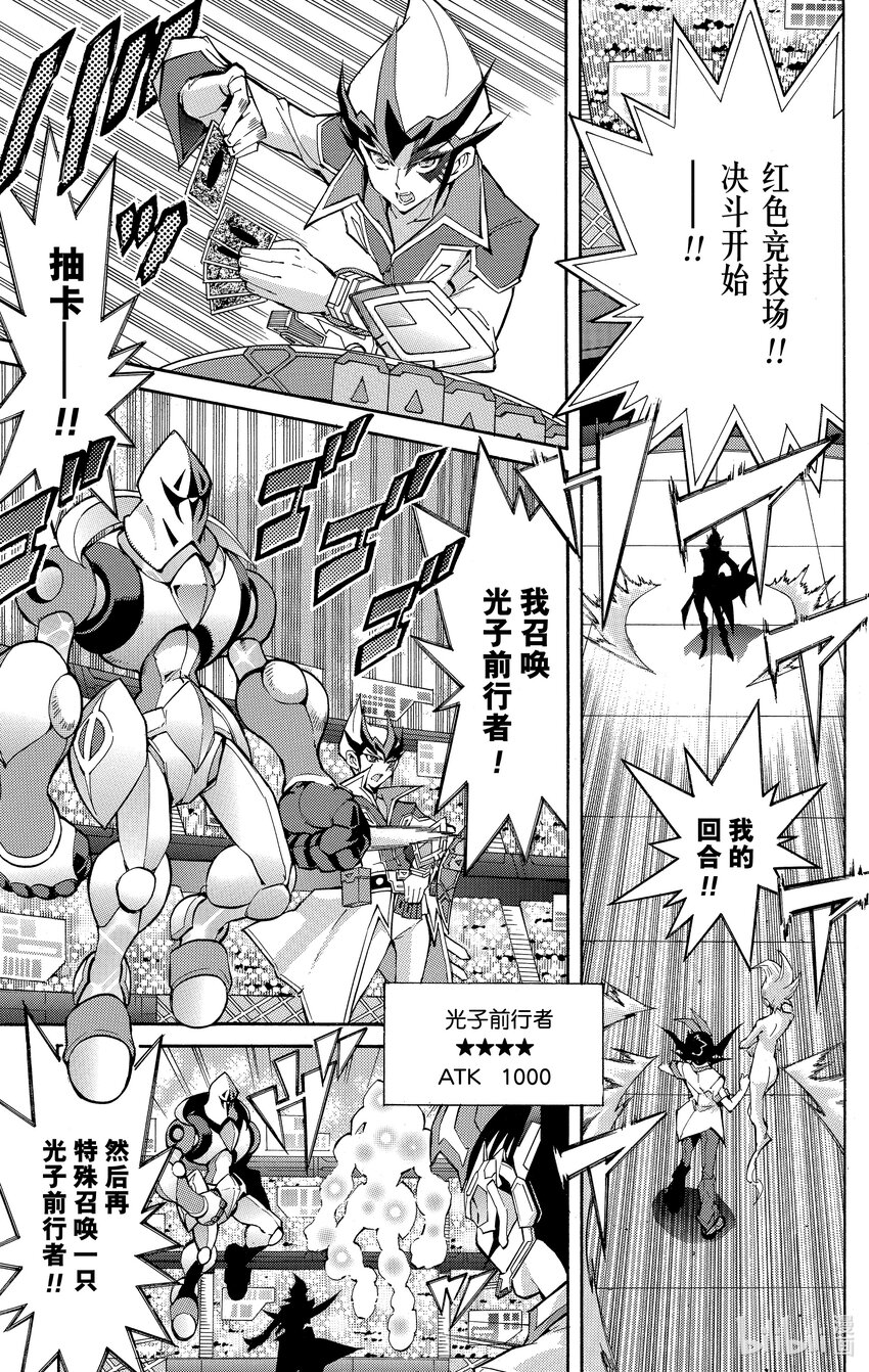 《游戏王ZEXAL》Rank37 双重决斗！！ 第30页