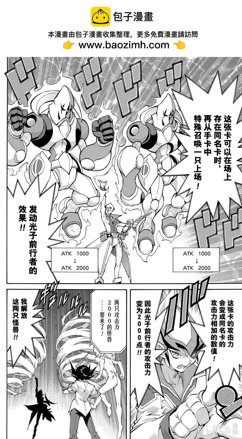 《游戏王ZEXAL》Rank37 双重决斗！！ 第31页