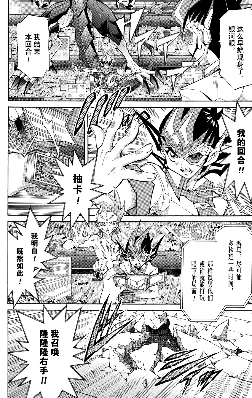 《游戏王ZEXAL》Rank37 双重决斗！！ 第33页