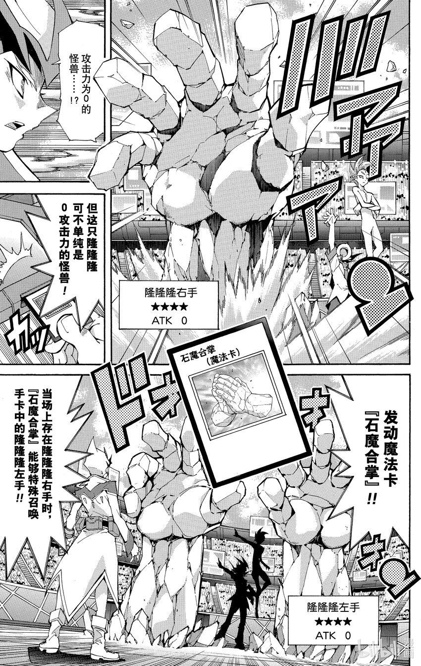 《游戏王ZEXAL》Rank37 双重决斗！！ 第34页