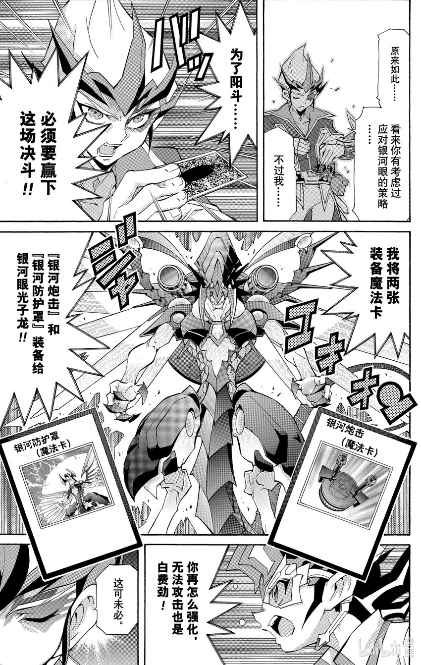 《游戏王ZEXAL》Rank37 双重决斗！！ 第36页