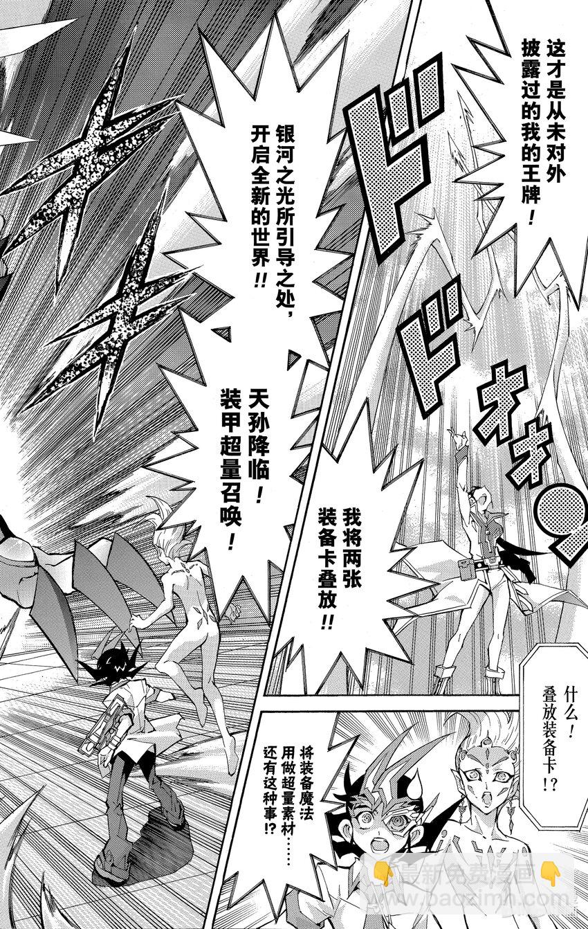 《游戏王ZEXAL》Rank37 双重决斗！！ 第37页