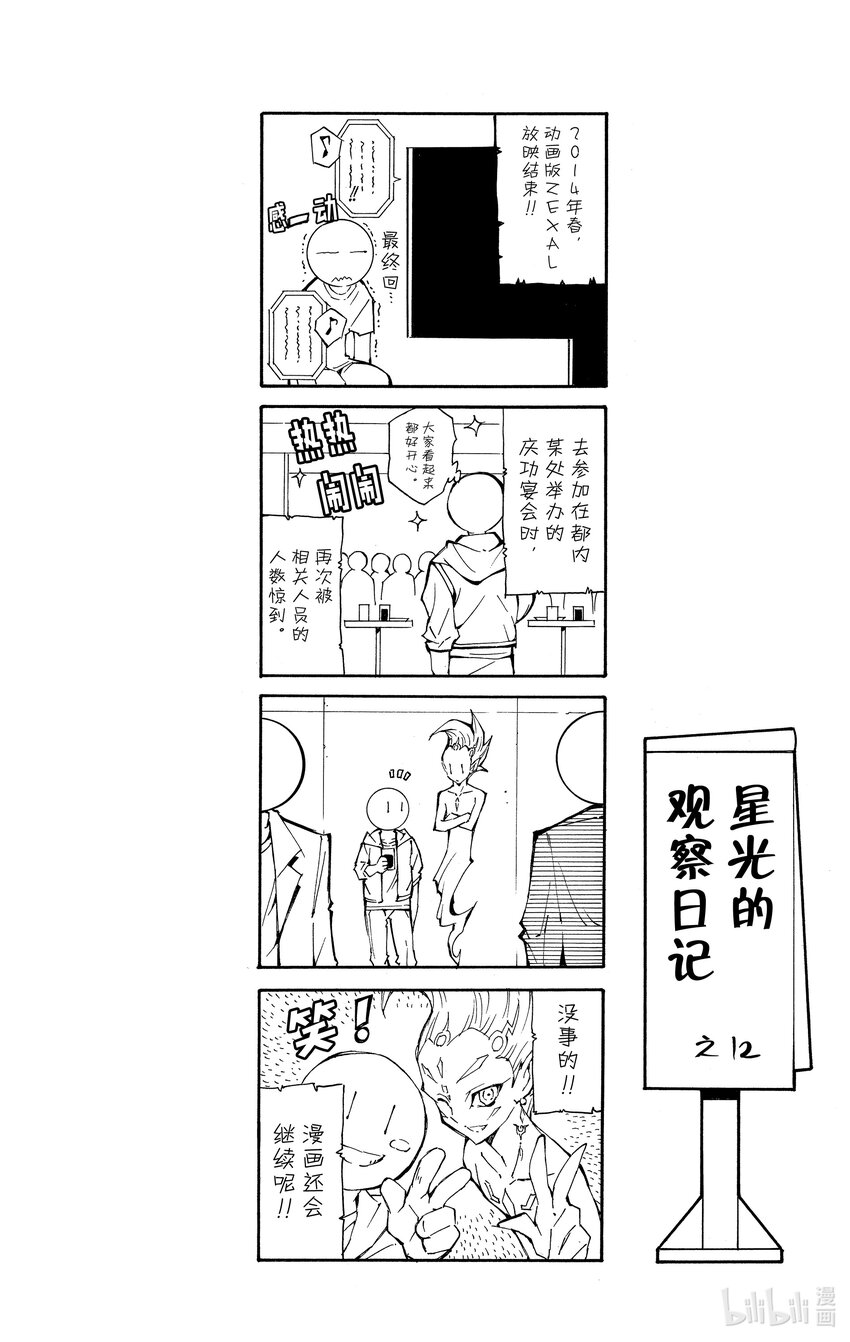 《游戏王ZEXAL》Rank37 双重决斗！！ 第39页