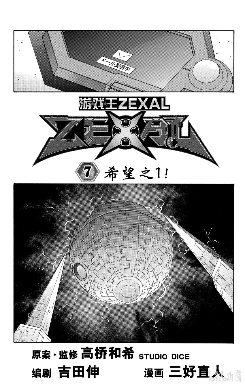 《游戏王ZEXAL》Rank37 双重决斗！！ 第4页