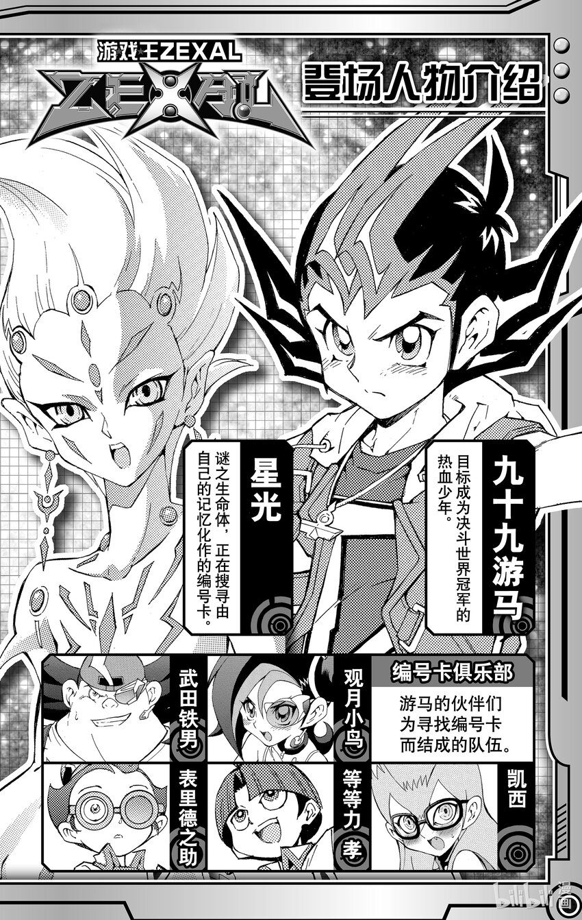 《游戏王ZEXAL》Rank37 双重决斗！！ 第5页
