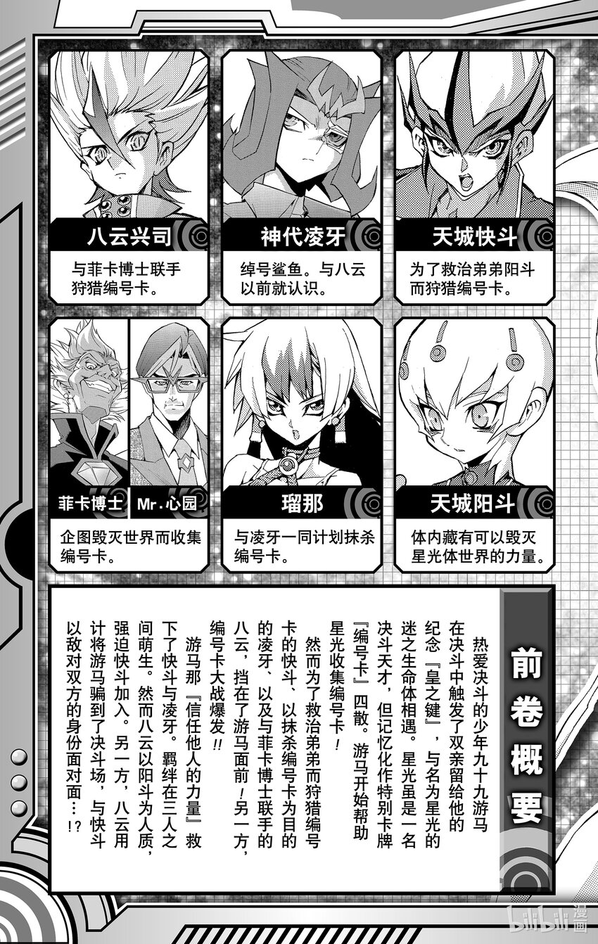 《游戏王ZEXAL》Rank37 双重决斗！！ 第6页