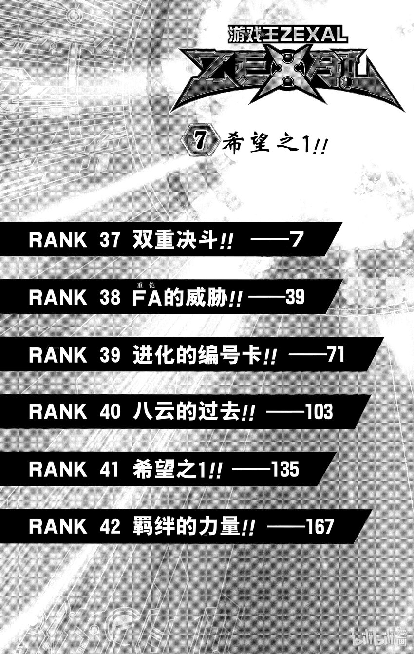 《游戏王ZEXAL》Rank37 双重决斗！！ 第7页