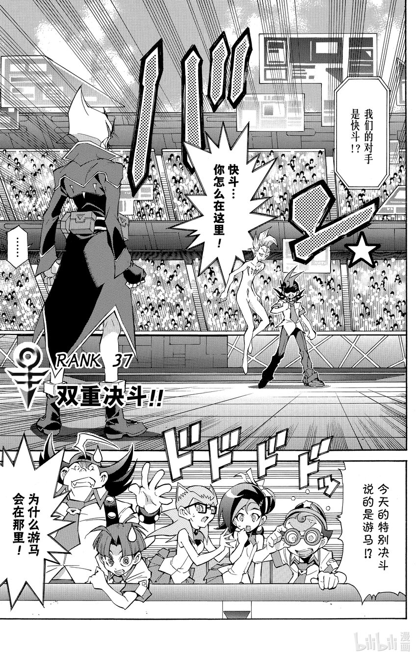 《游戏王ZEXAL》Rank37 双重决斗！！ 第8页