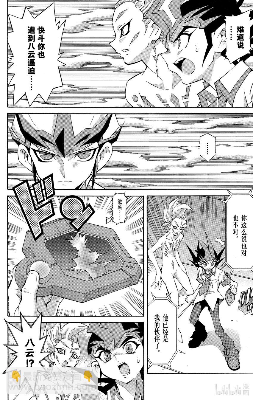 《游戏王ZEXAL》Rank37 双重决斗！！ 第9页