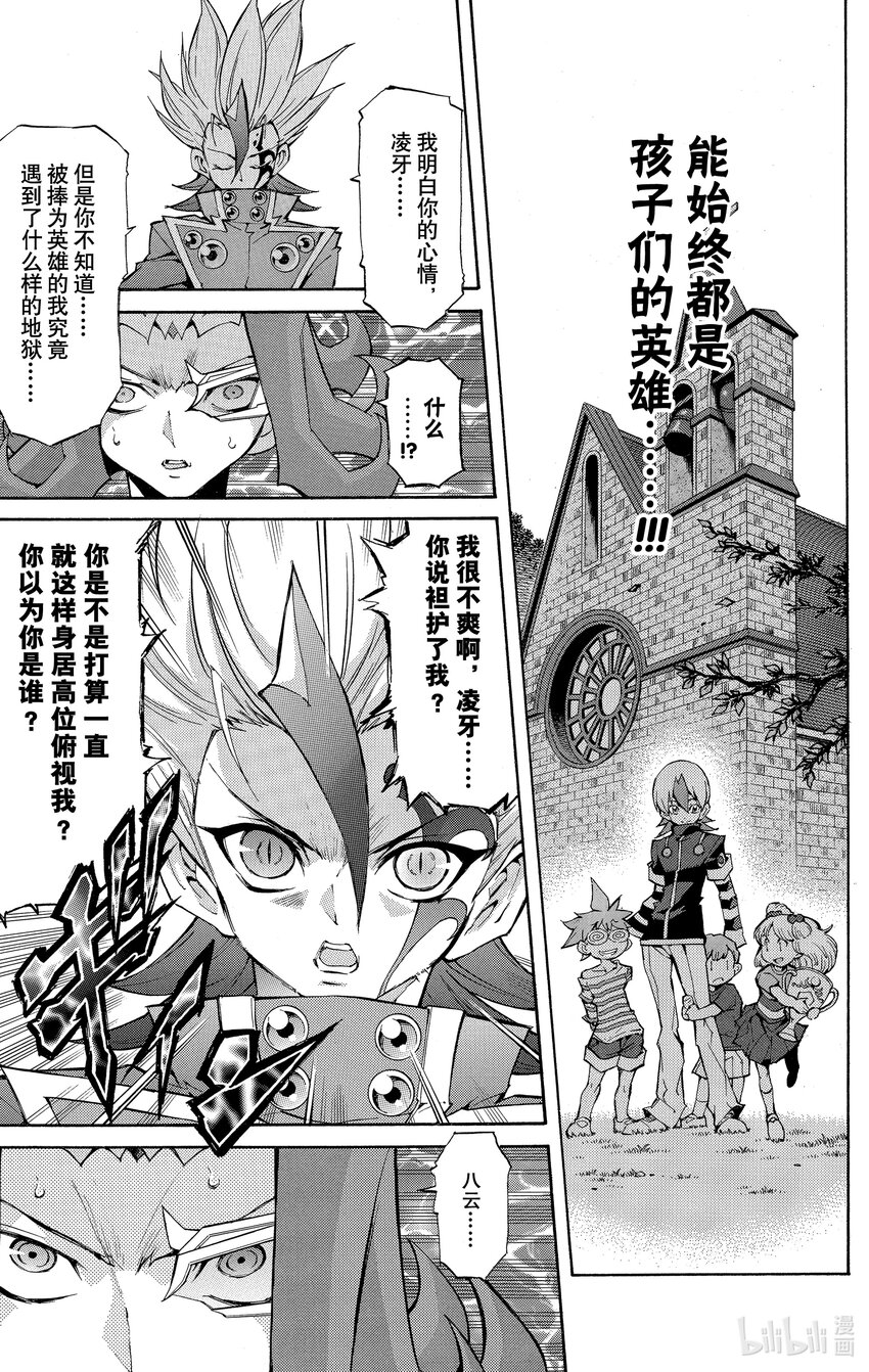 《游戏王ZEXAL》Rank38 FA的威胁！！ 第11页