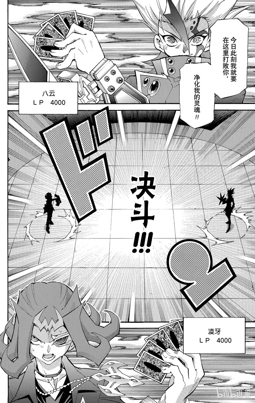 《游戏王ZEXAL》Rank38 FA的威胁！！ 第12页