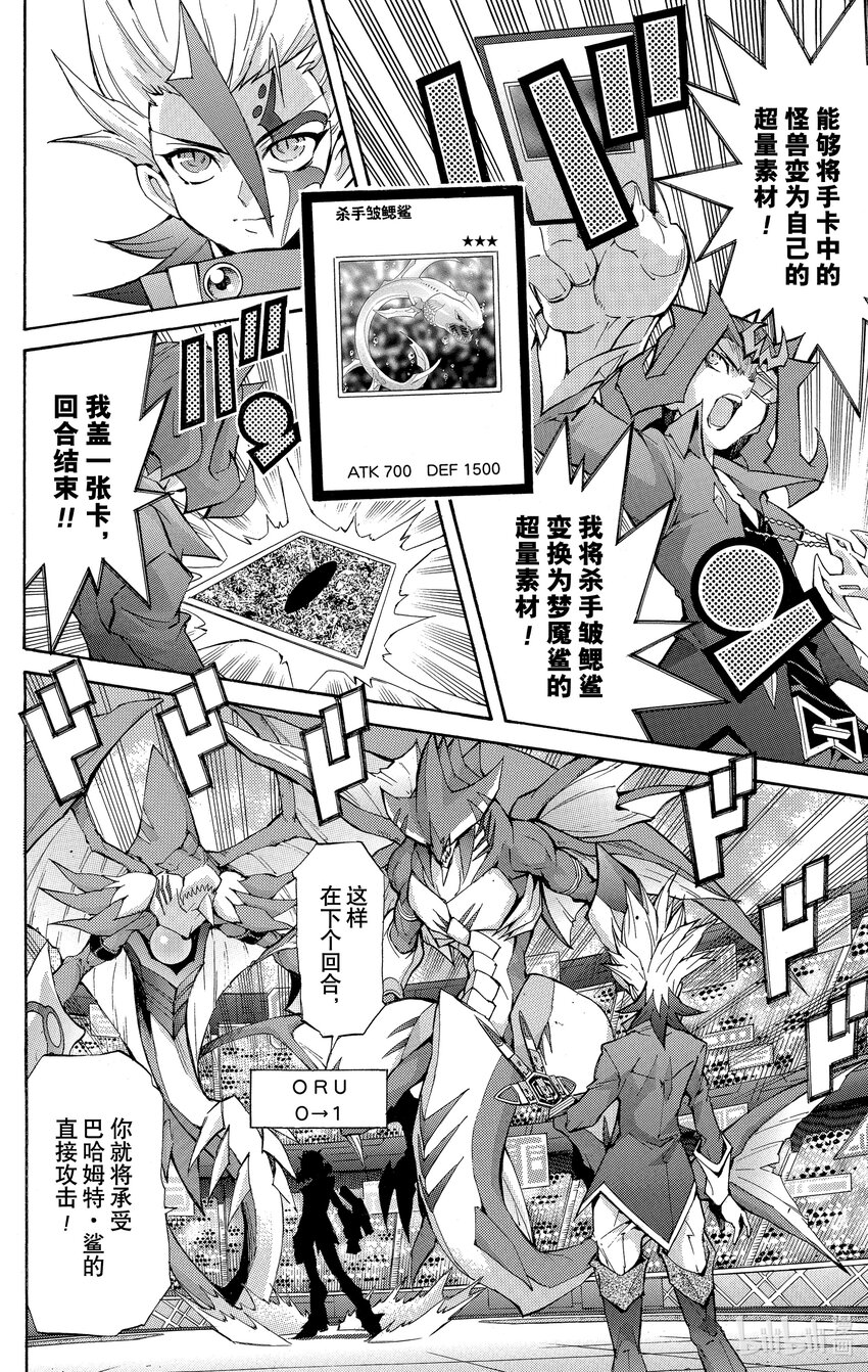 《游戏王ZEXAL》Rank38 FA的威胁！！ 第16页