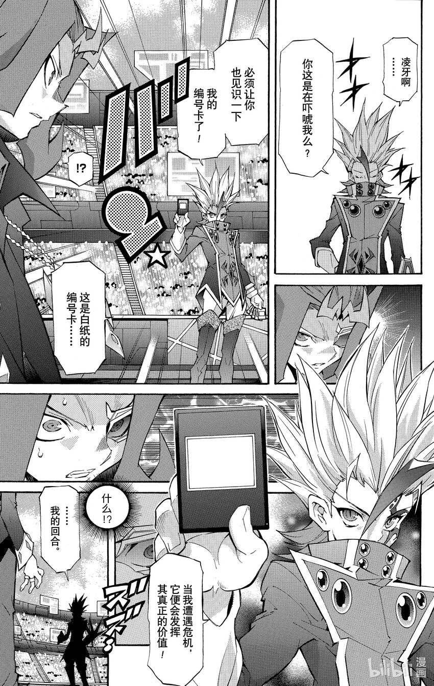 《游戏王ZEXAL》Rank38 FA的威胁！！ 第17页