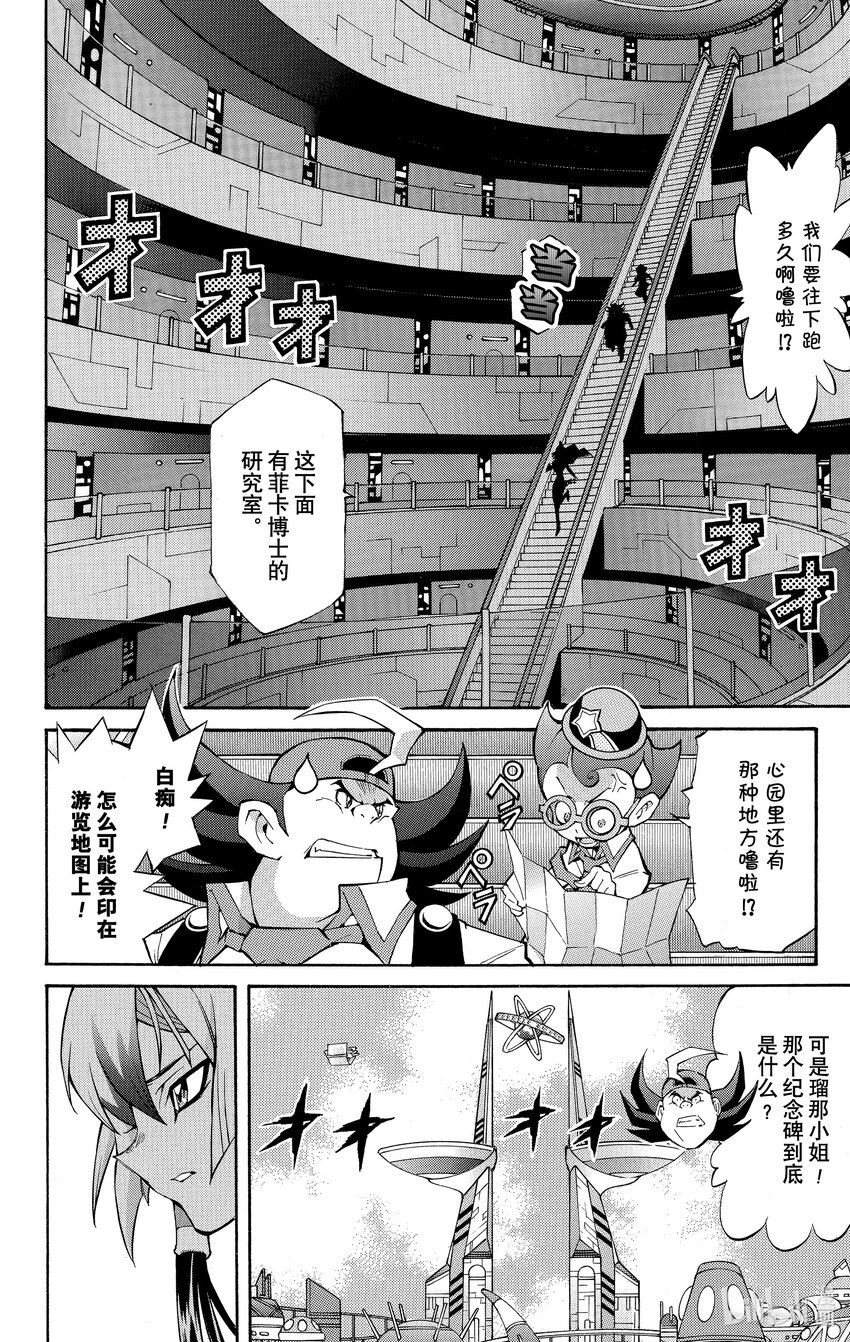 《游戏王ZEXAL》Rank38 FA的威胁！！ 第18页