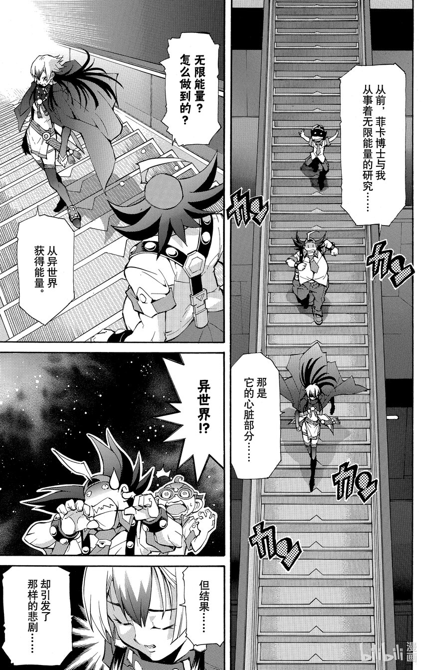 《游戏王ZEXAL》Rank38 FA的威胁！！ 第19页
