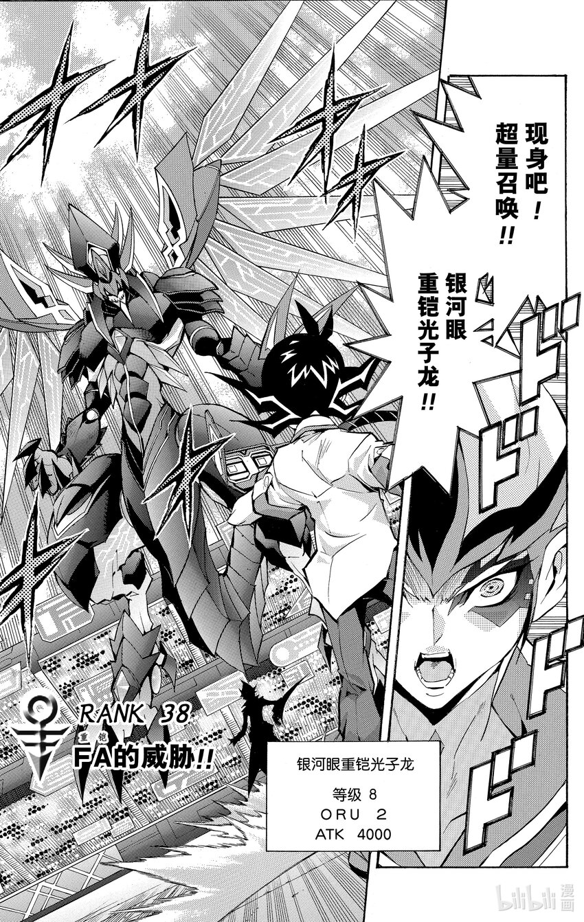 《游戏王ZEXAL》Rank38 FA的威胁！！ 第1页
