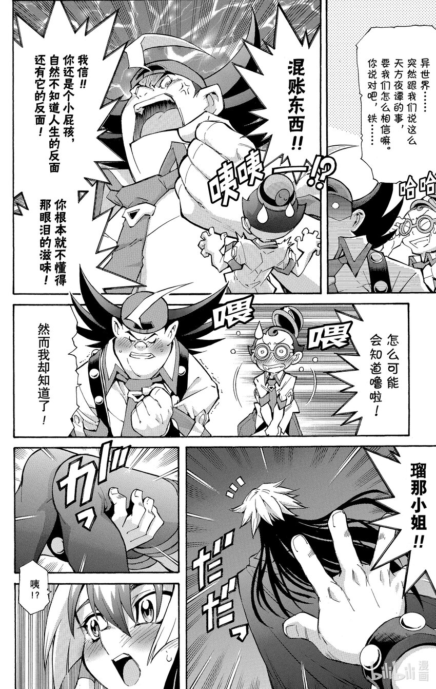 《游戏王ZEXAL》Rank38 FA的威胁！！ 第24页