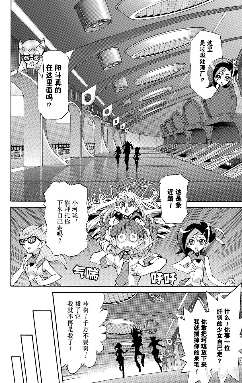 《游戏王ZEXAL》Rank38 FA的威胁！！ 第26页