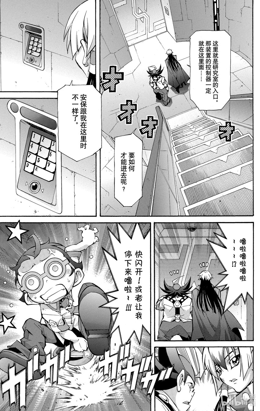 《游戏王ZEXAL》Rank38 FA的威胁！！ 第27页