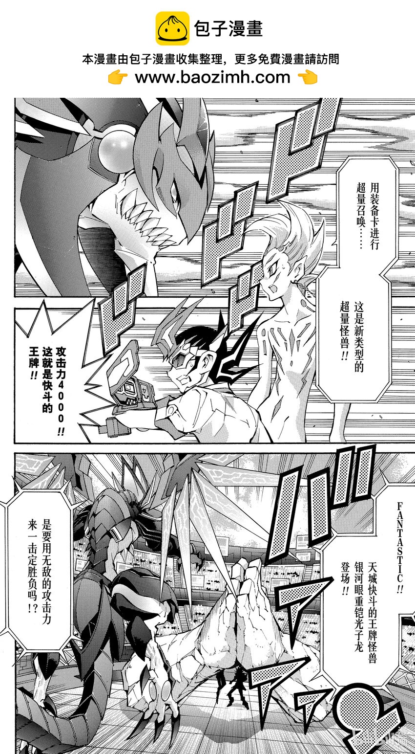 《游戏王ZEXAL》Rank38 FA的威胁！！ 第2页