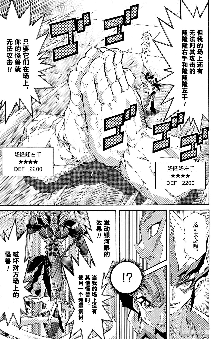 《游戏王ZEXAL》Rank38 FA的威胁！！ 第3页