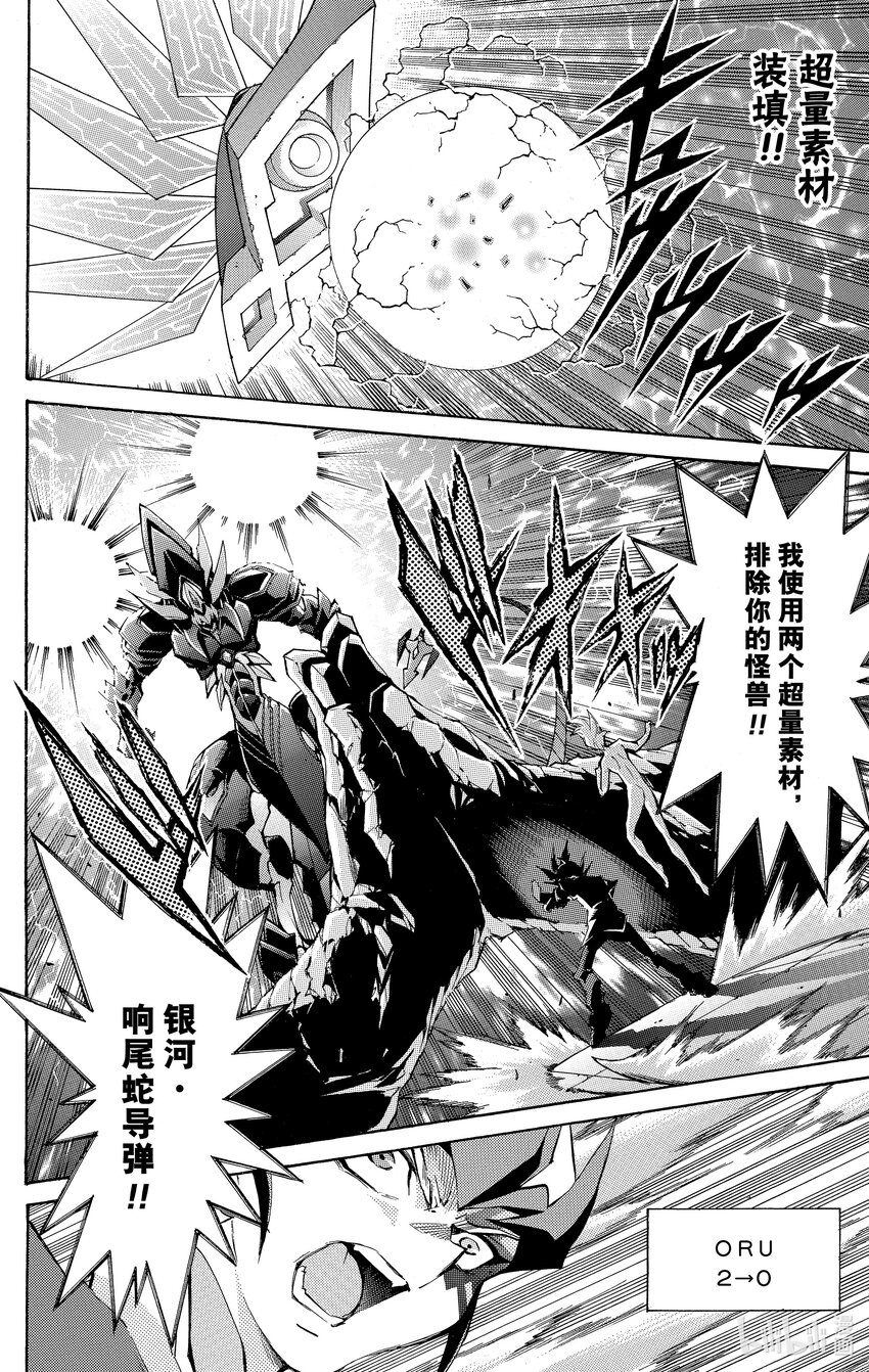 《游戏王ZEXAL》Rank38 FA的威胁！！ 第4页