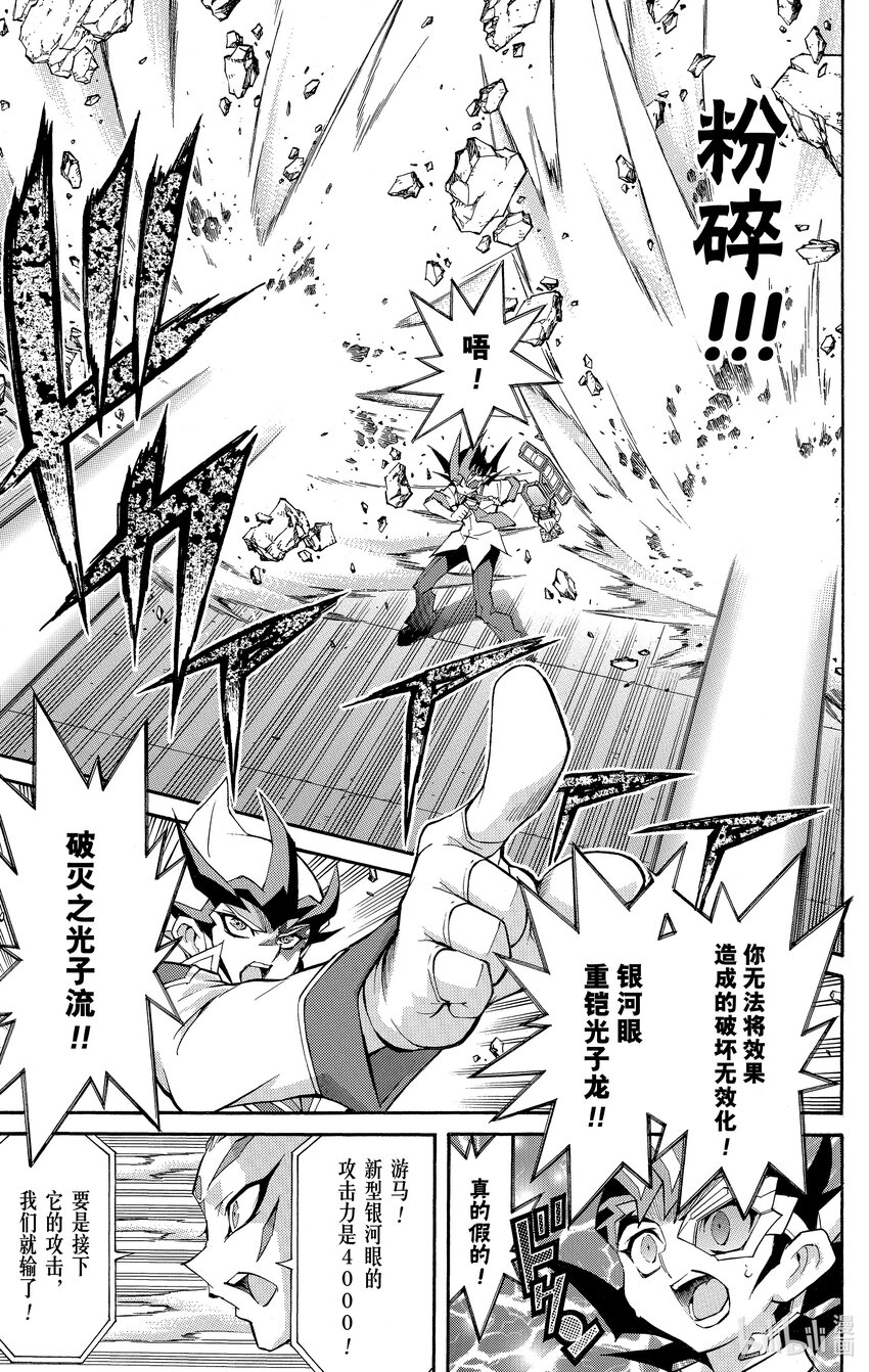《游戏王ZEXAL》Rank38 FA的威胁！！ 第5页