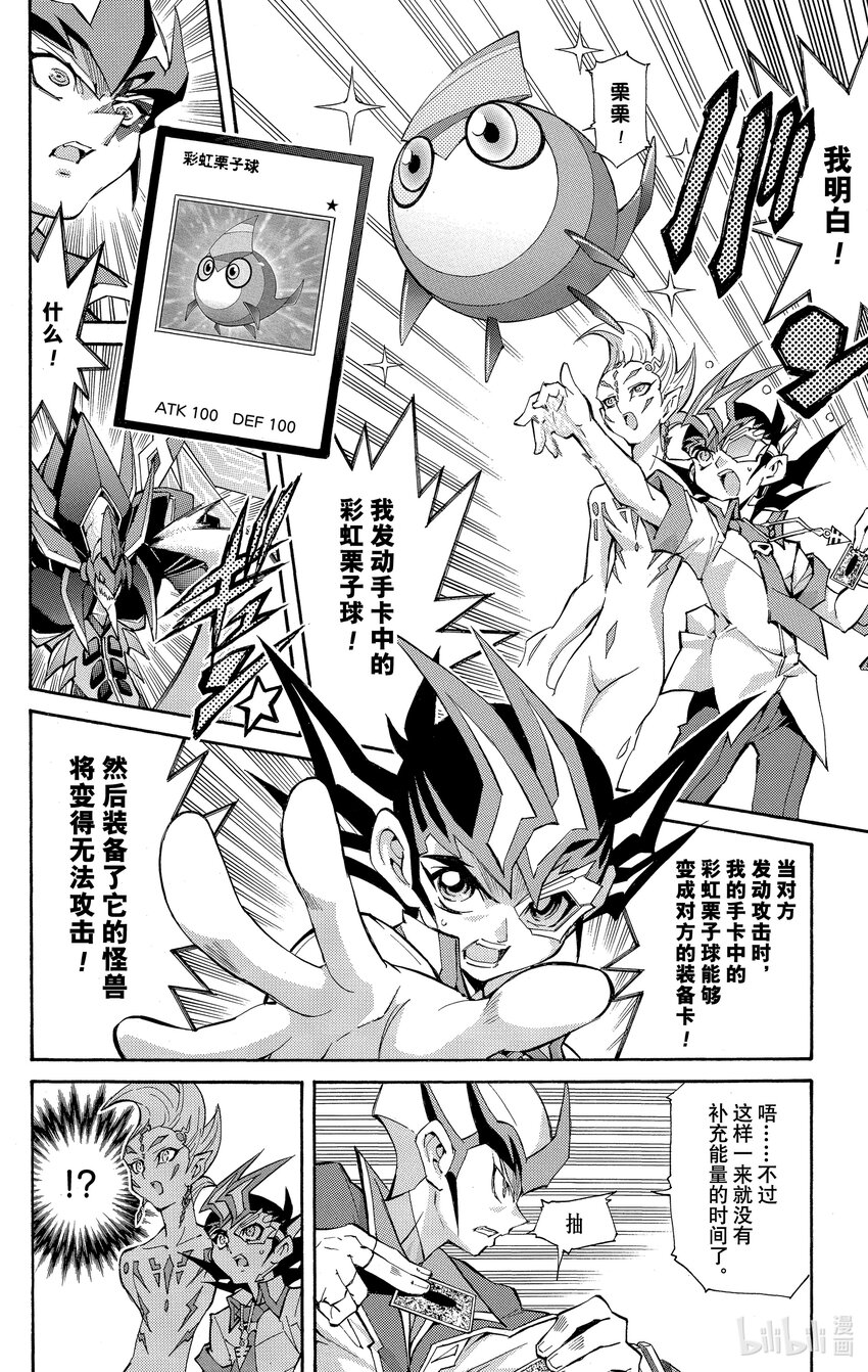 《游戏王ZEXAL》Rank38 FA的威胁！！ 第6页