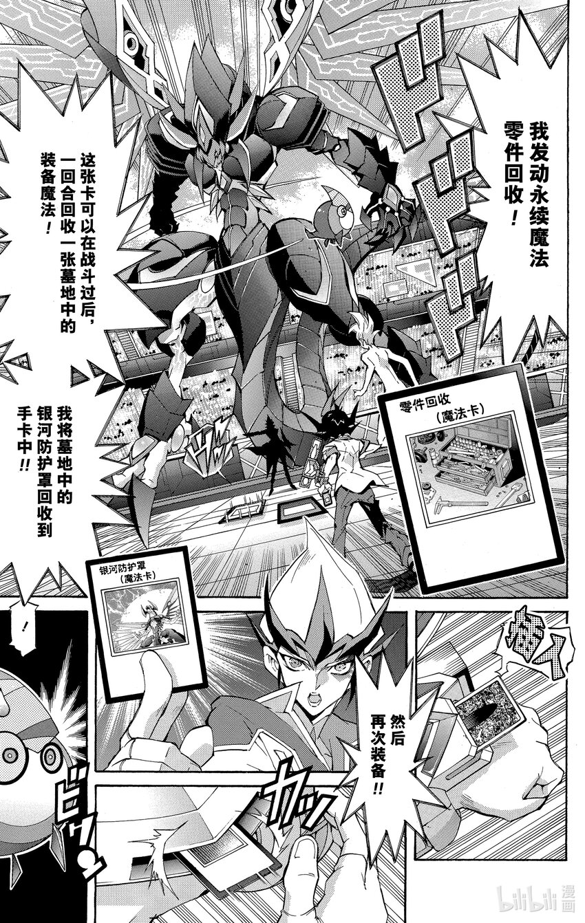 《游戏王ZEXAL》Rank38 FA的威胁！！ 第7页