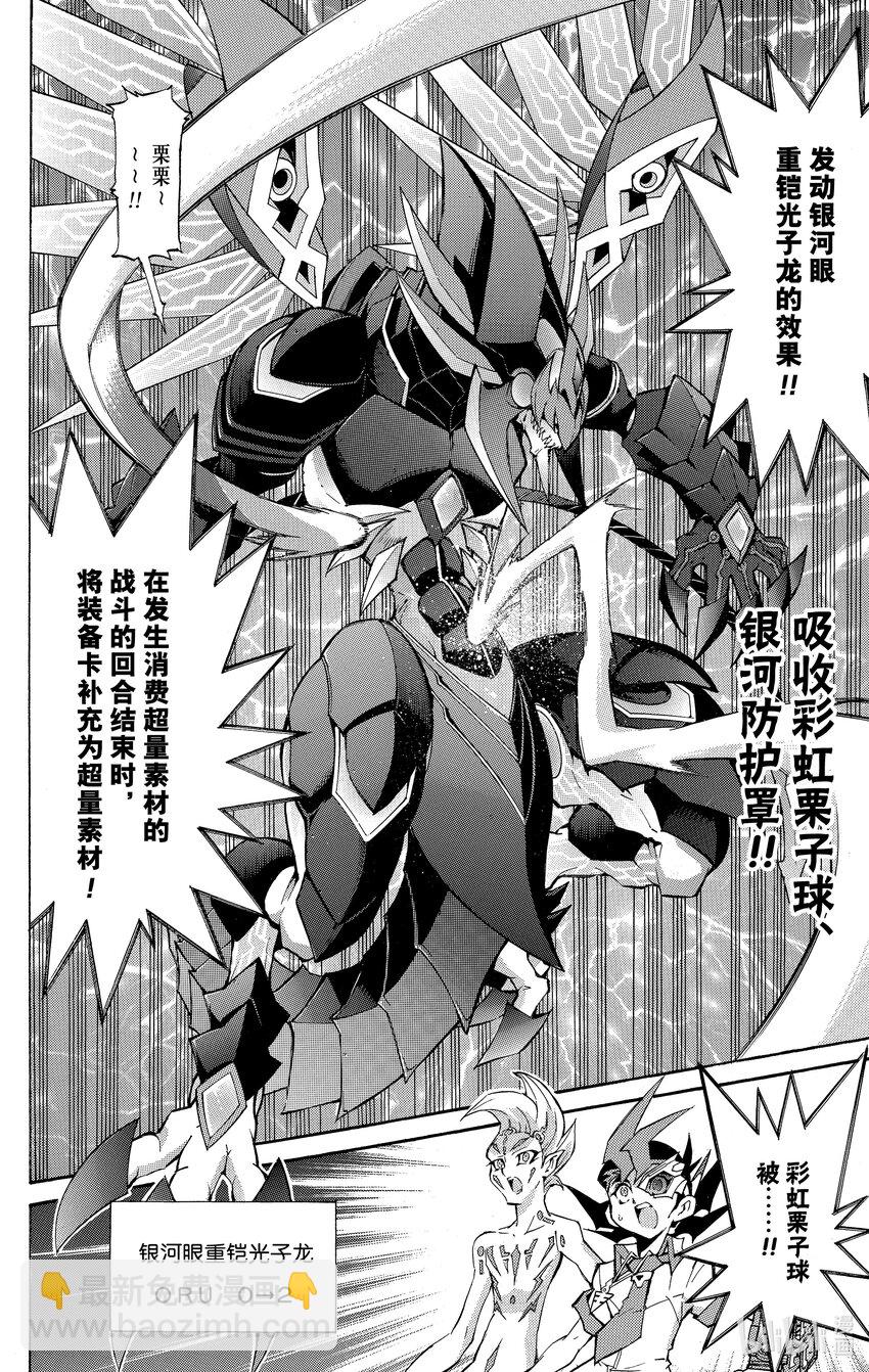 《游戏王ZEXAL》Rank38 FA的威胁！！ 第8页