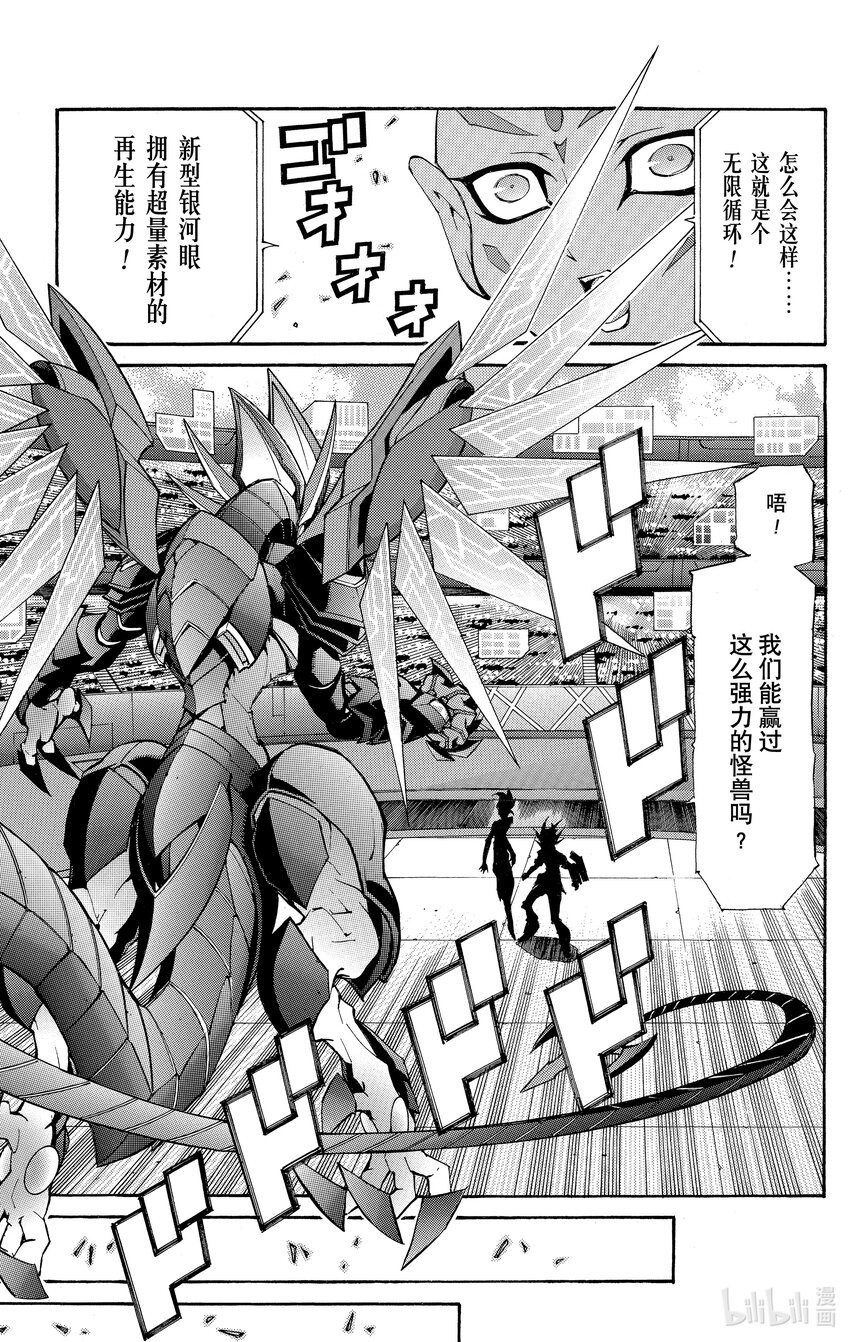 《游戏王ZEXAL》Rank38 FA的威胁！！ 第9页
