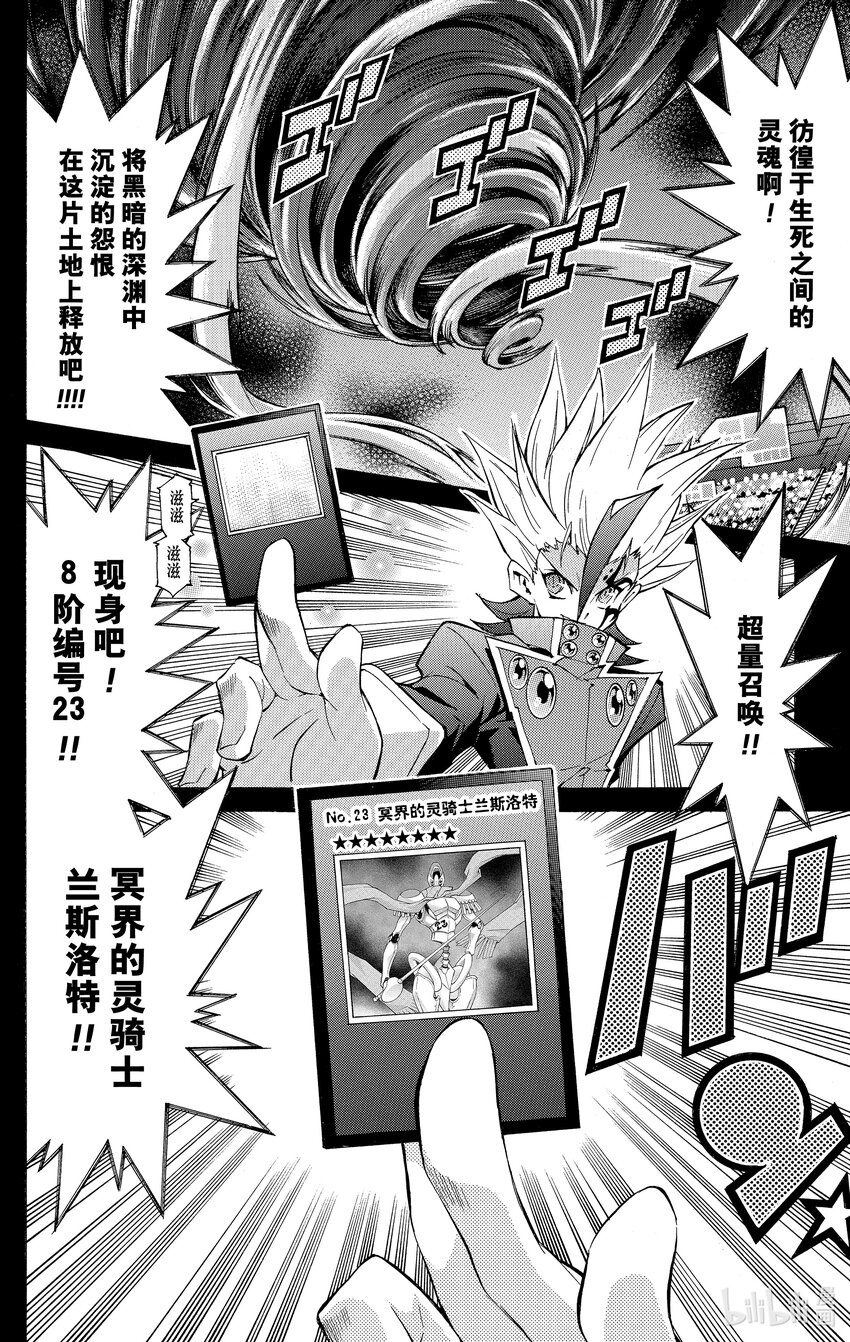 《游戏王ZEXAL》Rank39 进化的编号卡！！ 第10页