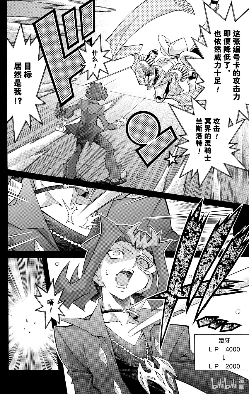 《游戏王ZEXAL》Rank39 进化的编号卡！！ 第12页