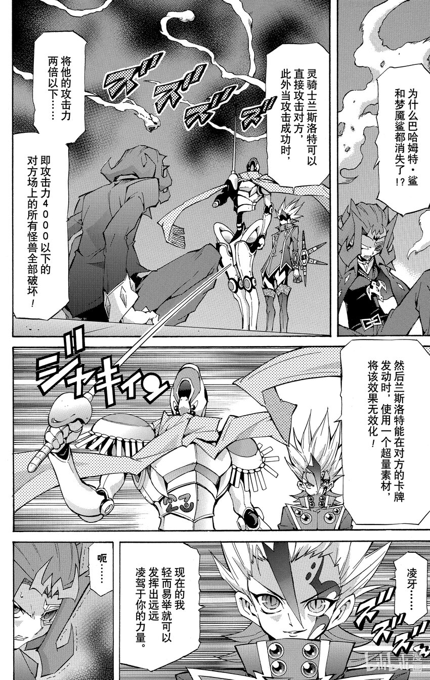 《游戏王ZEXAL》Rank39 进化的编号卡！！ 第14页