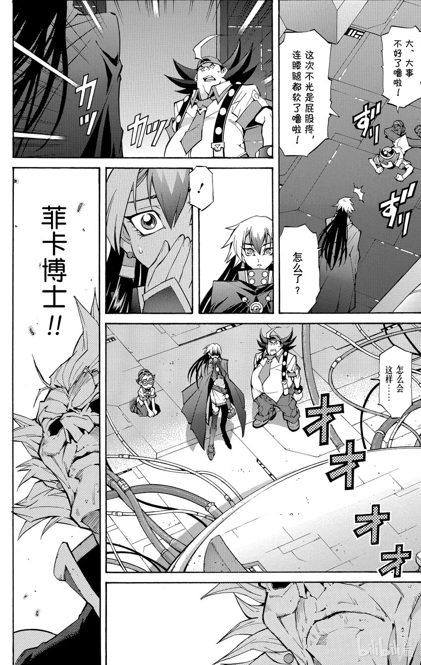 《游戏王ZEXAL》Rank39 进化的编号卡！！ 第16页