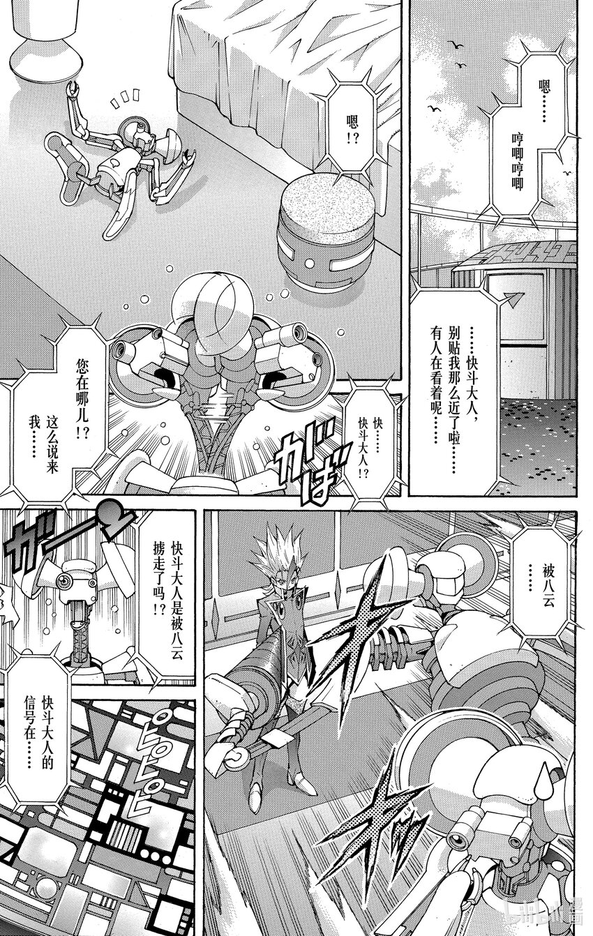 《游戏王ZEXAL》Rank39 进化的编号卡！！ 第17页